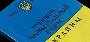 Сегодня вступил в силу новый Уголовно-процессуальный кодекс