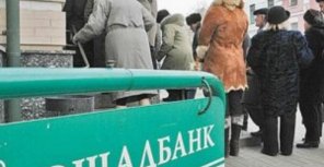 Бывшим вкладчикам Сбербанка: Ощадбанк меняет график работы