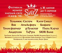 Фестиваль переносится на октябрь. Фото с сайта: http://rockyou.kiev.ua