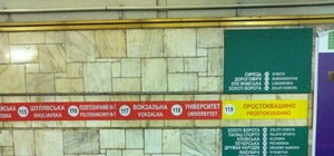 Станцию метро 