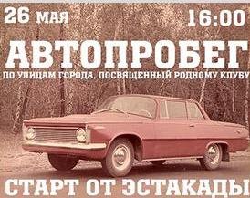 Луганчане устроят автопробег в честь любимой 