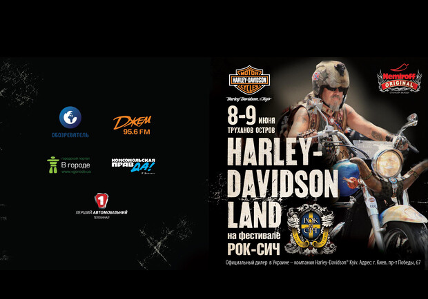 Новость - Досуг и еда - Отвечай на вопрос – выигрывай пригласительные в Harley-Davidson Land!