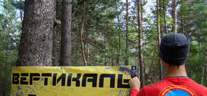 Активный отдых от ЭЦ Вертикаль-Луганск