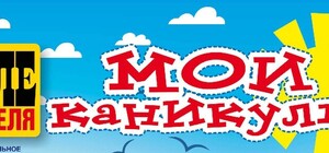 Спецвыпуск для детей 