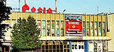Кинотеатр "Россия" закрыли. Фото: wikimapia.org