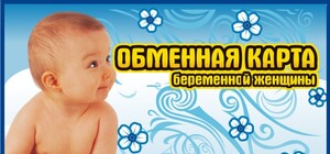 Обменная карта - выбираем лучшее для малышей
