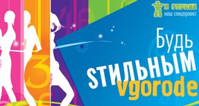 Будь стильным в городе: советы от Игоря Ванешина