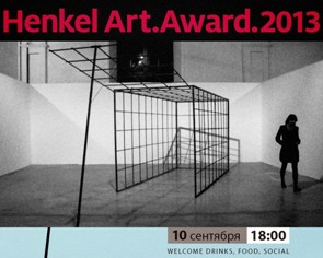 Новость - Досуг и еда - В Киеве откроется выставка Henkel Art.Award 2013
