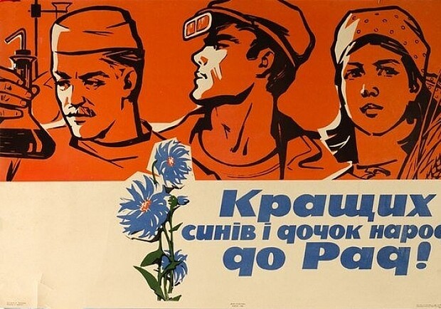 Новость - Досуг и еда - Спешите увидеть выставку советской предвыборной агитки