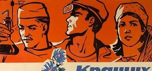 Спешите увидеть выставку советской предвыборной агитки