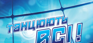 В Симферополе пройдет кастинг на новый сезон 