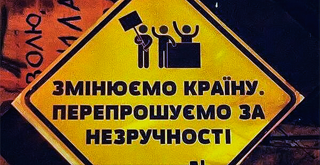 Новость - События - Меняем страну, извиняемся за неудобства: на Евромайдане появился необычный дорожный знак