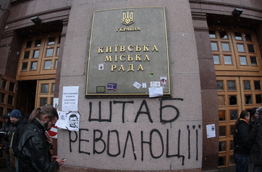 Здание КГГА заблокировано. Фото с сайта segodnya.ua 