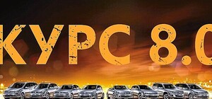 Кур$ 8.0 на автомобили Volkswagen в 