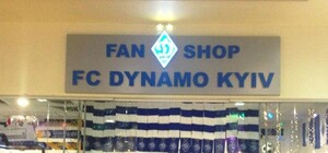 Купи шарфик: в Дрим Тауне открылся фан-шоп ФК Динамо Киев