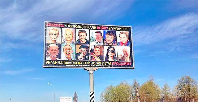 Новость - События - Фотофакт: в Киеве появился новый билборд с фотографиями тех, кто поддержал Путина