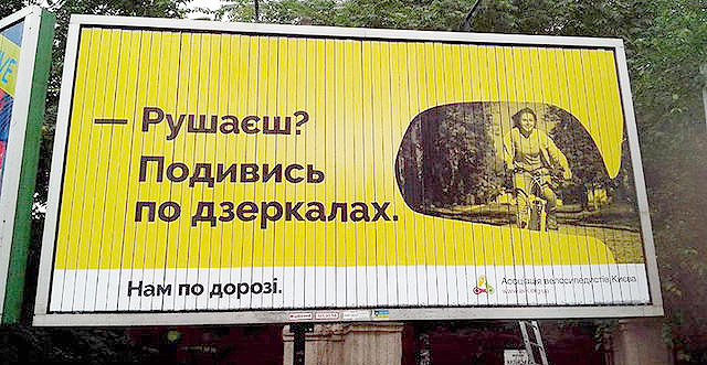 Новость - События - Зацени: в Киеве появилась социальная реклама о велосипедистах и автомобилистах