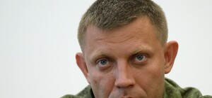 Захарченко опроверг информацию о тотальной мобилизации в ДНР