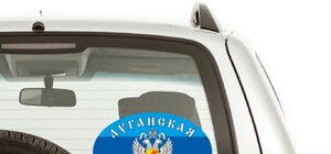 В Ровеньках запретят автомобили с украинскими номерами