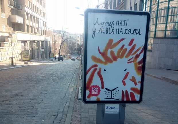 Новость - Досуг и еда - "Афтепати у львов на хате": в Киеве появились забавные ситилайты с животными