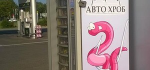 У Львові відкрили автомат для продажу... хробаків