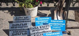 В Крыму на исчезнувших кладбищах появились таблички [Фото] [Видео]