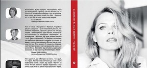 Ольга Фреймут презентує у Львові книгу про те, де їсть і з ким спить