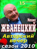 Афиша - Концерты - Михаил Жванецкий