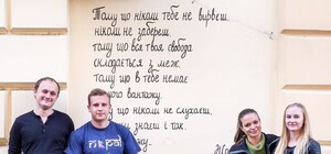 Як у Львові на стінах з’являються вірші (відео)
