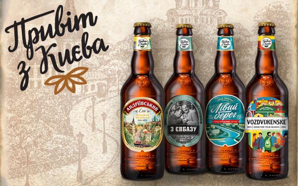 Новость - События - “Привіт з Києва” - новое пиво "Першої приватної броварні"