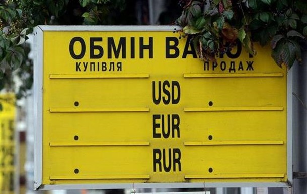 Новость - События - В Киеве массово закрывают обменники