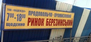 На рынке Днепропетровска продают продукты в антисанитарии