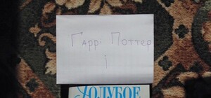 Украинский интернет разрывает смешной флешмоб про Гарри Поттера