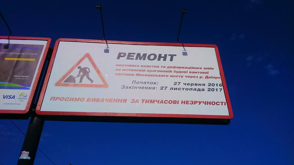 Новость - Транспорт и инфраструктура - Фотофакт: киевским водителям по-новому сообщают о ремонте дорог