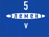 Справочник - 1 - 5 элемент