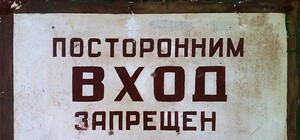 Но пасаран: СБУ заблокировала вход в  