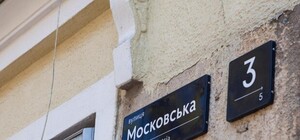 Заменят все: Киев получит новые адресные таблички