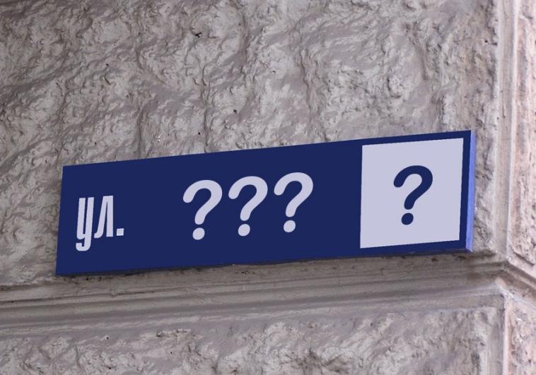 Новость - События - Недодекоммунизировали: в Киеве переименуют еще 23 улицы