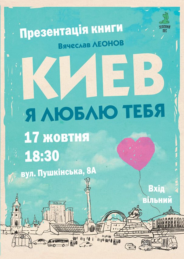 любимый киев