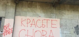 Смотри фото: в Запорожье испортили стены бывшего Дворца пионеров