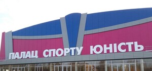 Фотофакт: в Запорожье кипит работа по реставрации ДС Юность