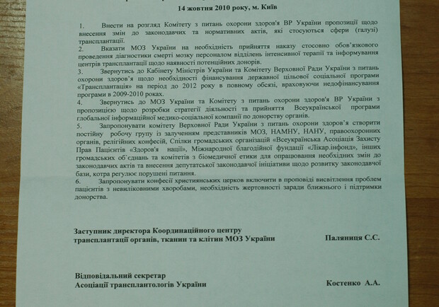 Резолюция-итог специального совещания по поводу внесения поправок в закон.
Фото с сайта kp.ua