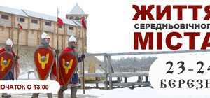 Жизнь средневекового города