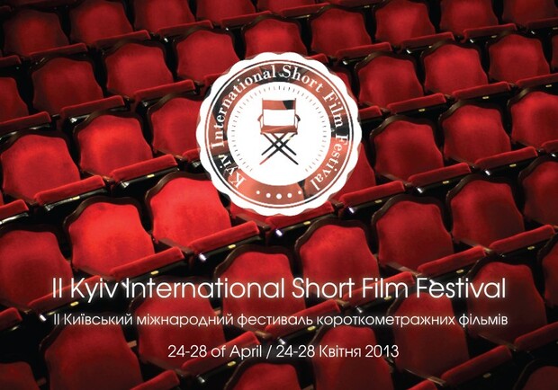 Афиша - Фестивали - Kyiv International Short Film Festival 2013