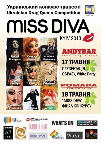 Афиша - Фестивали - Конкурс травести Мiss Diva