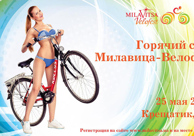 Афиша - Спорт - Женская велогонка Milavitsa Велофест-2013