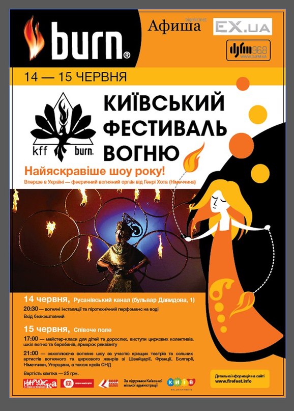 Афиша - Фестивали - Киевский фестиваль огня
