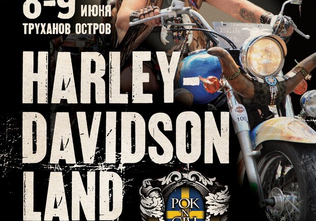 Афиша - Фестивали - Harley-Davidson Land