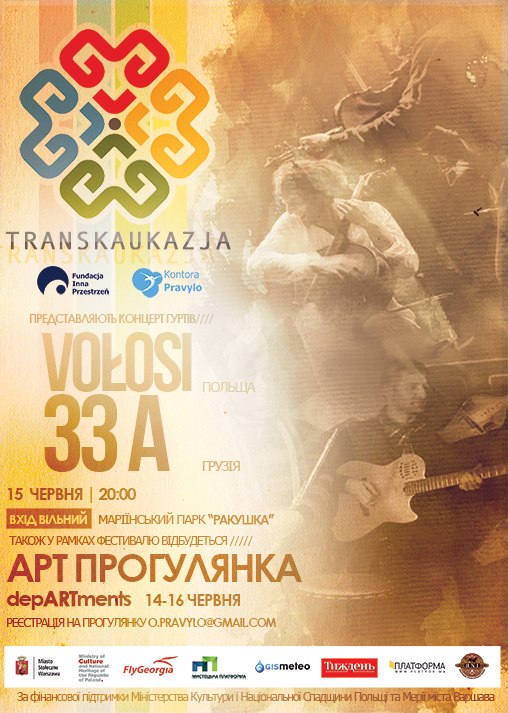 Афиша - Фестивали - Транскавказия
