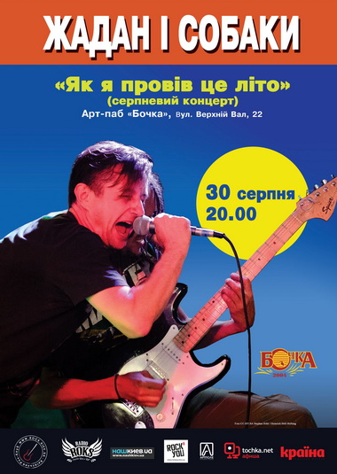 Афиша - Концерты - Жадан и собаки